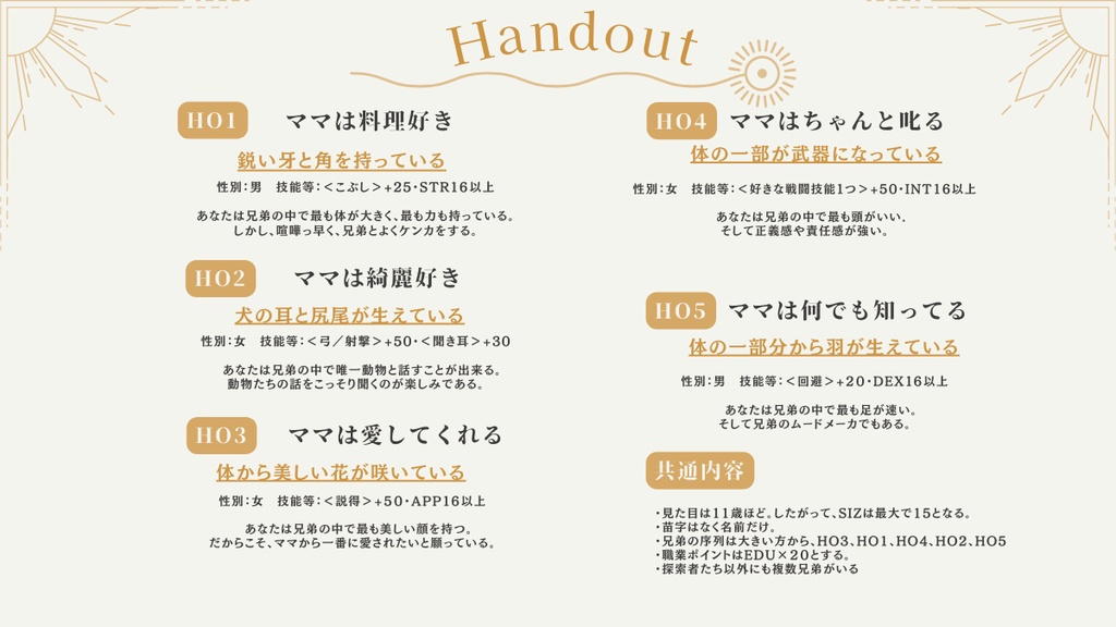 CoCシナリオ オリュンポスの子供たち SPLL:E189082