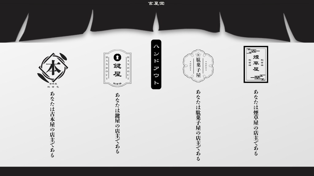 【CoC6th】ねなし商店街SPLL:E187200