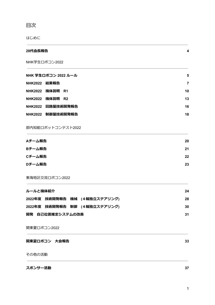 ロボット研究会R.U.R 2022年度会報