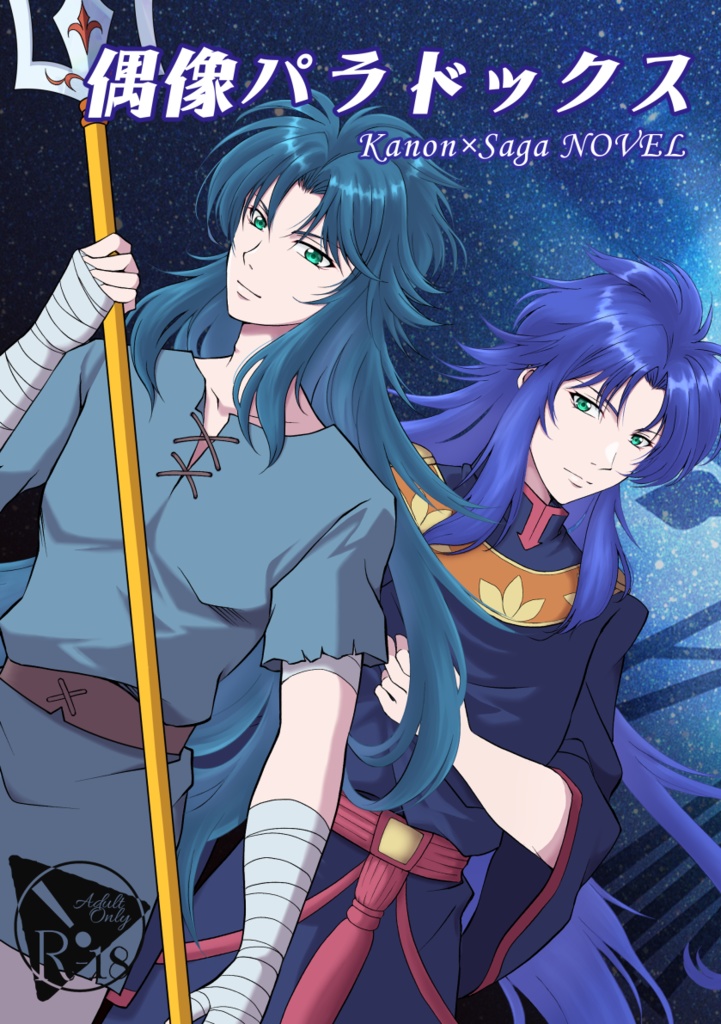 『偶像パラドックス ifエピローグ』