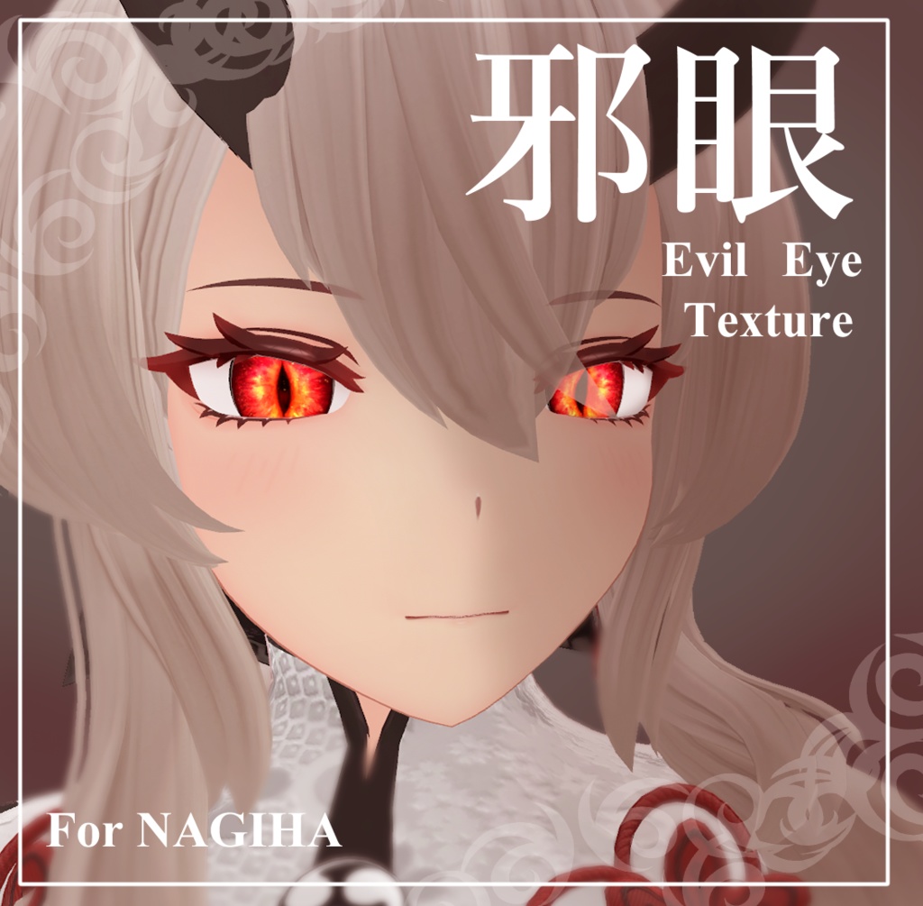【凪羽用】邪眼-Evil EYE-【アイテクスチャ】