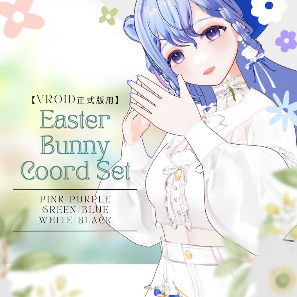 【VRoid正式版用】Easter Bunny Coord Set / イースターバニーコーデセット