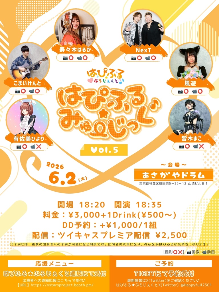6/2(火)はぴふる★みゅーじっく Vol.5応援メニュー(DL画像)