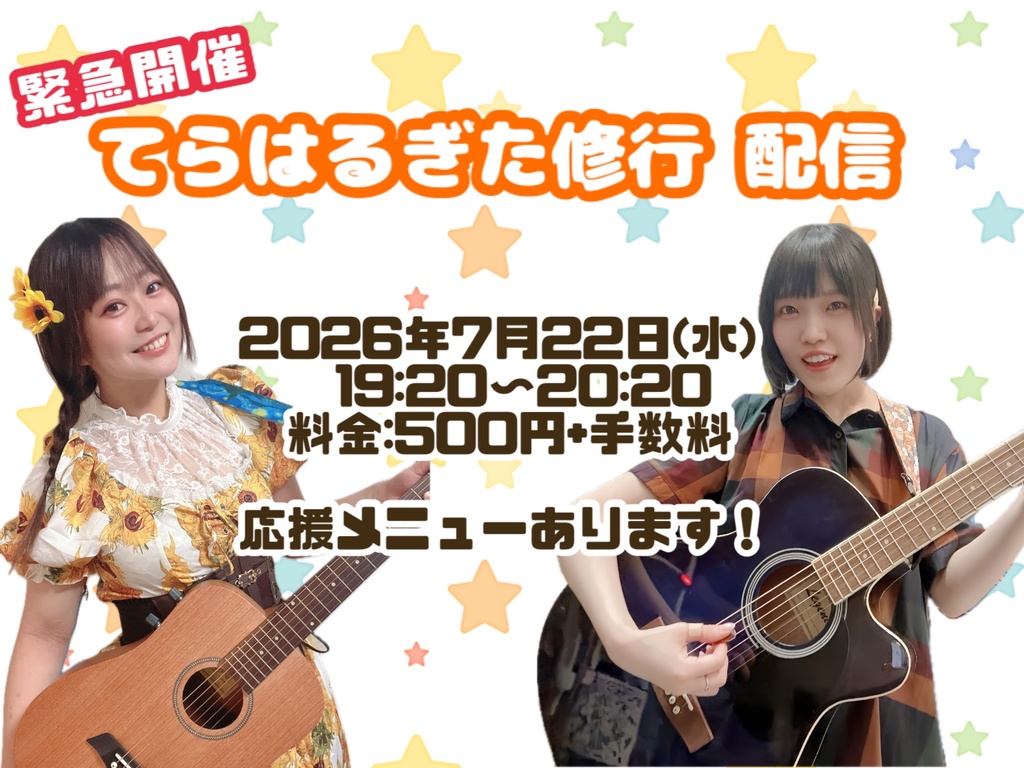 てらはるぎた修行 #1 応援メニュー(DL動画)