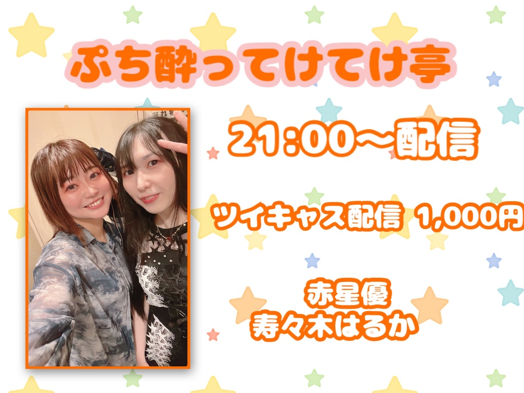 4/18(土)ぷち酔ってけてけ亭 応援メニュー