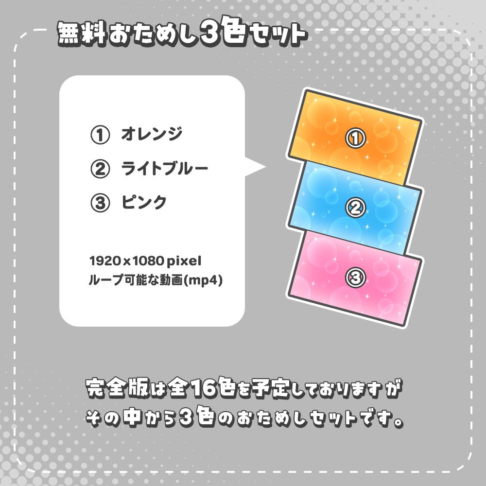 【無料おためし版】動く!ほわキラ背景【フリー素材】