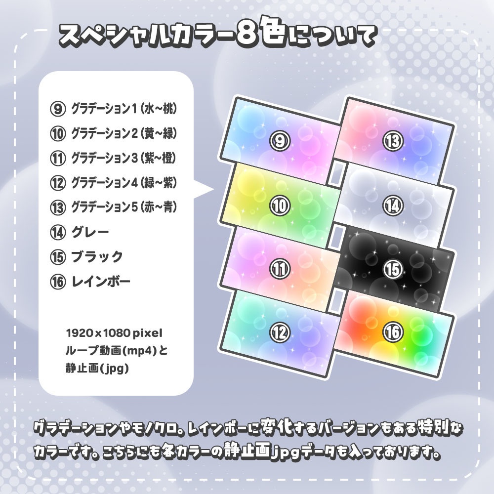 動く!ほわキラ背景【全16色完全版】