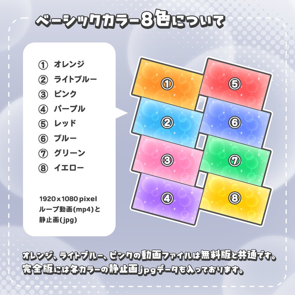 動く!ほわキラ背景【全16色完全版】