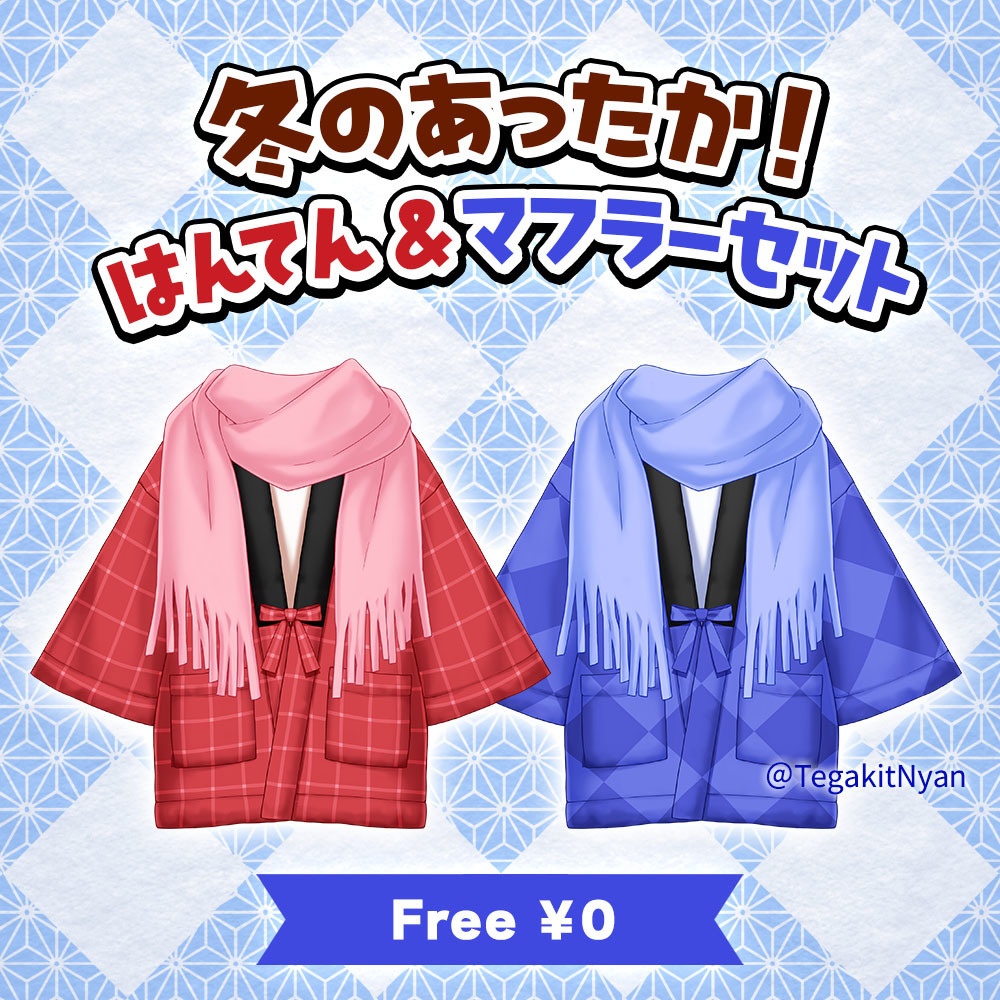 【透過PNG】冬のあったか！半纏＆マフラーセット【無料フリー素材】