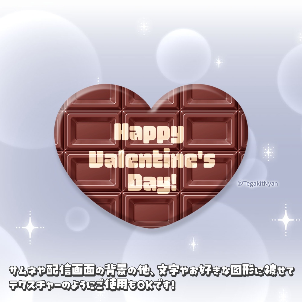 【無料フリー素材】ハッピーバレンタイン!板チョコ素材【jpg20種】