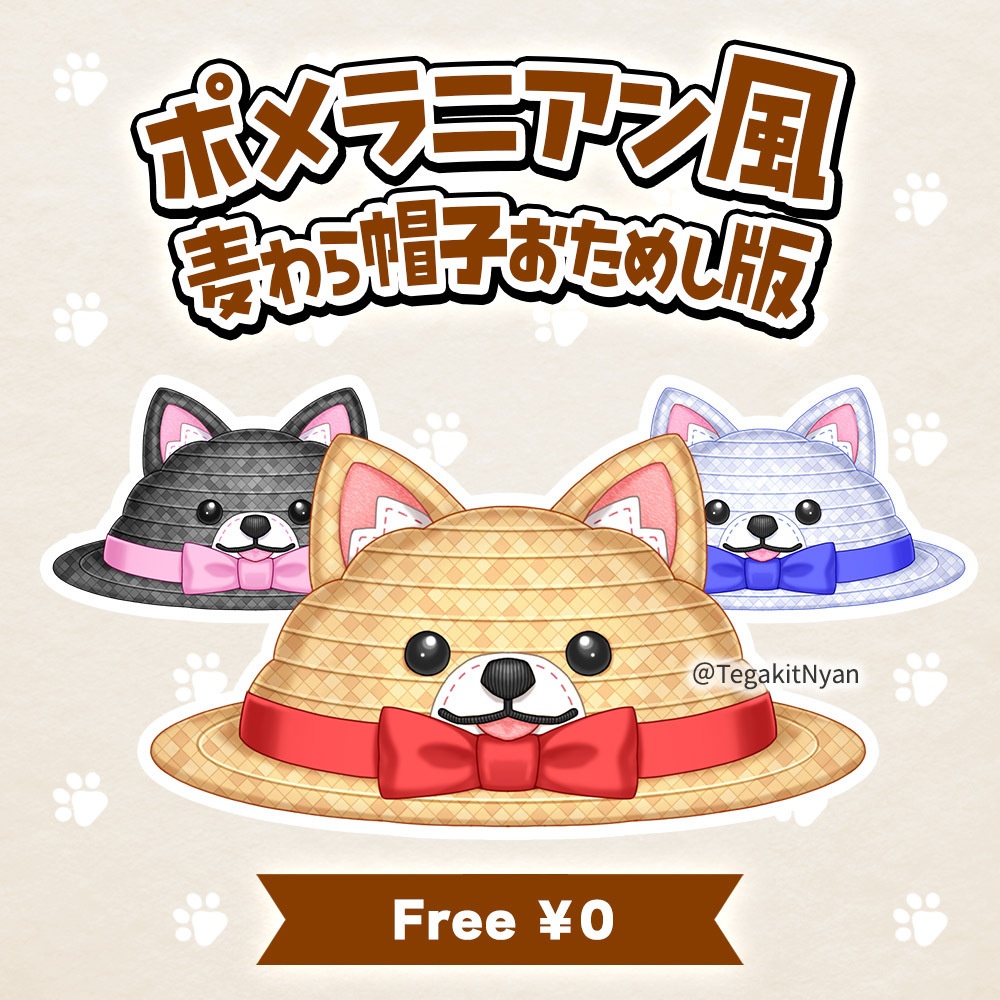 【透過PNG】ポメラニアン風麦わら帽子 おためし版【無料フリー素材】