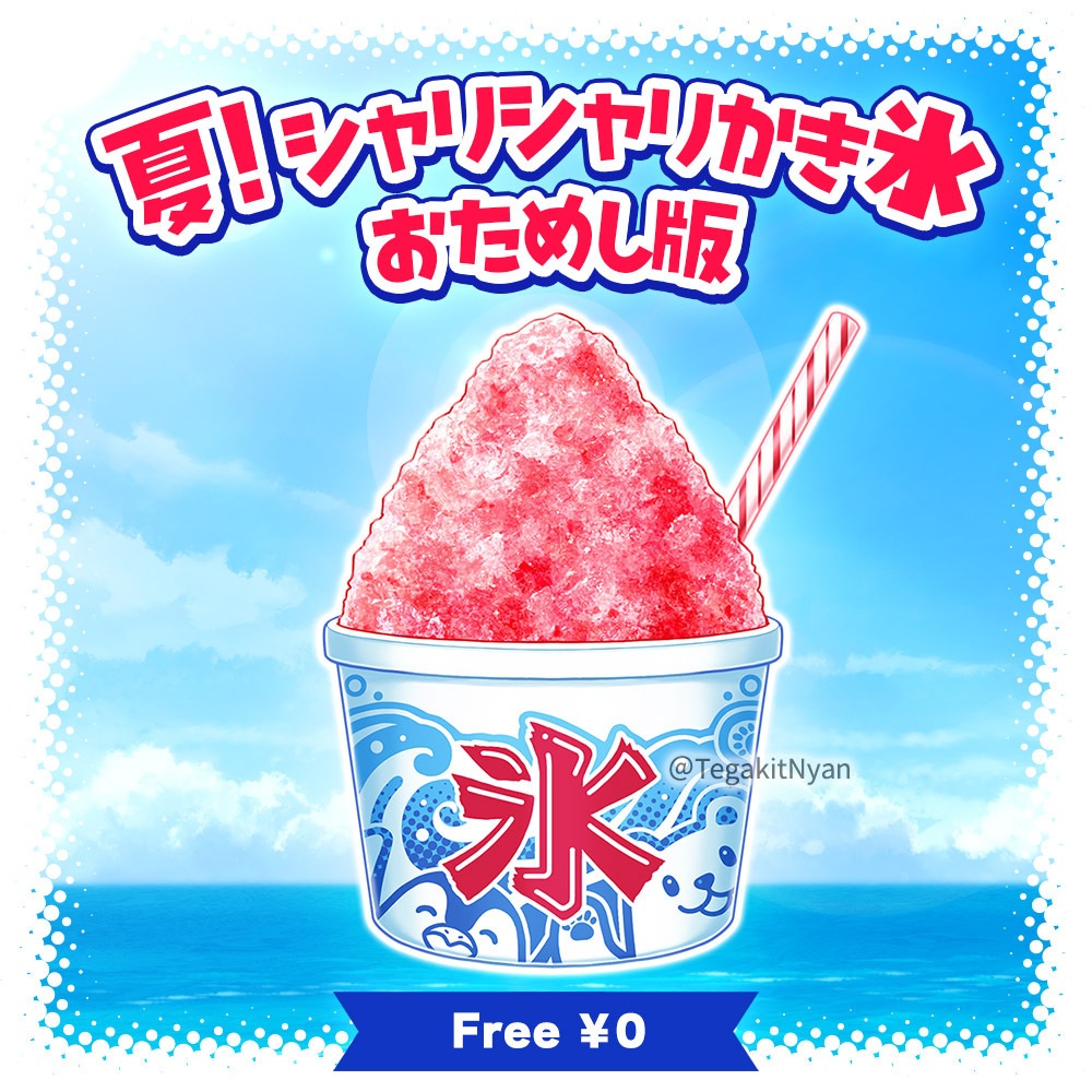 【透過PNG】夏!シャリシャリかき氷おためし版【無料フリー素材】