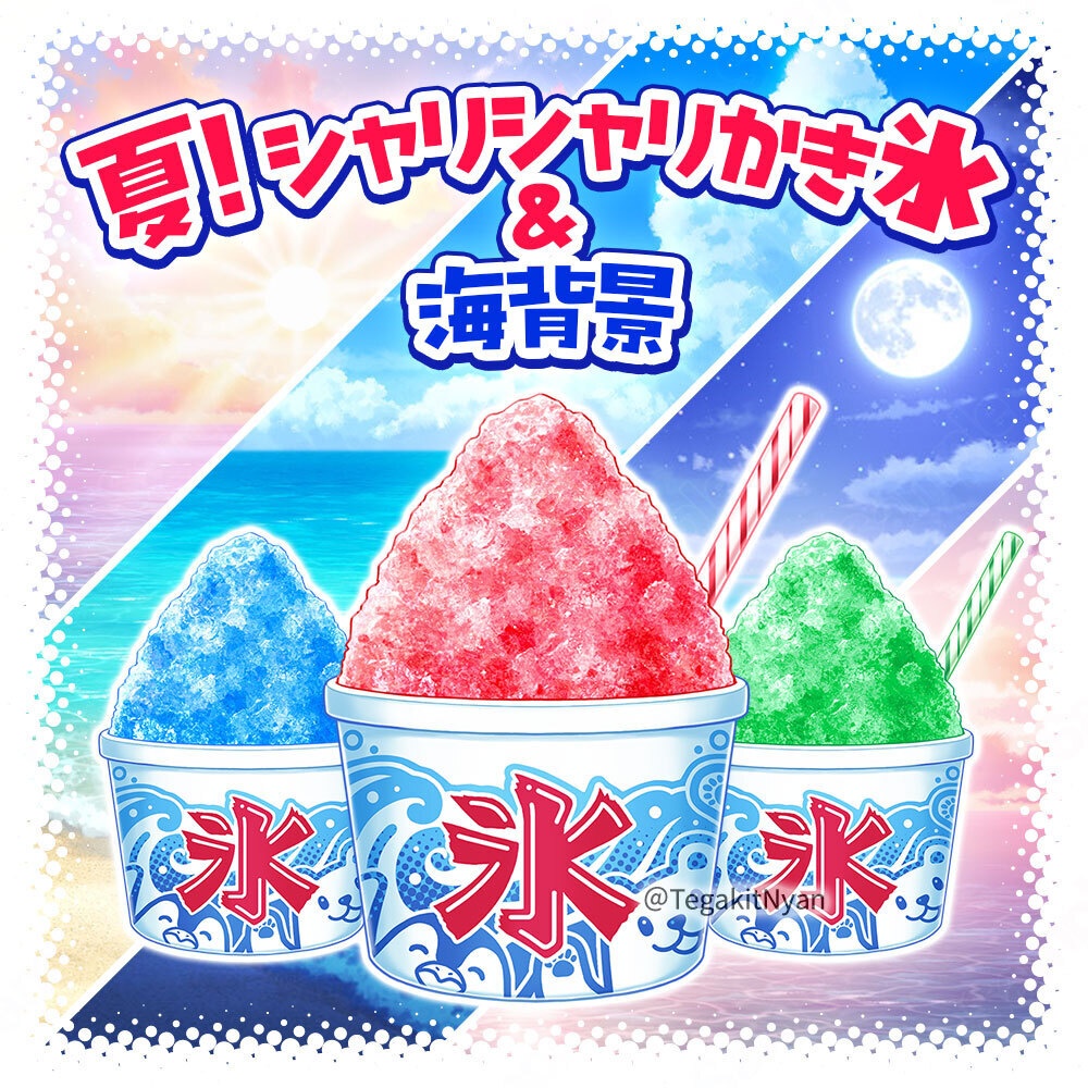 🍧夏！シャリシャリかき氷＆海背景🌊