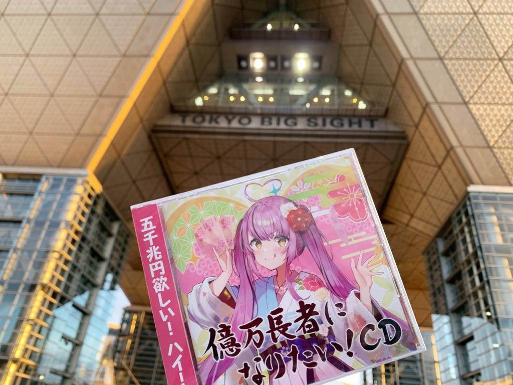 【CD】乙女おと「億万長者になりたい!CD」パッケージ版