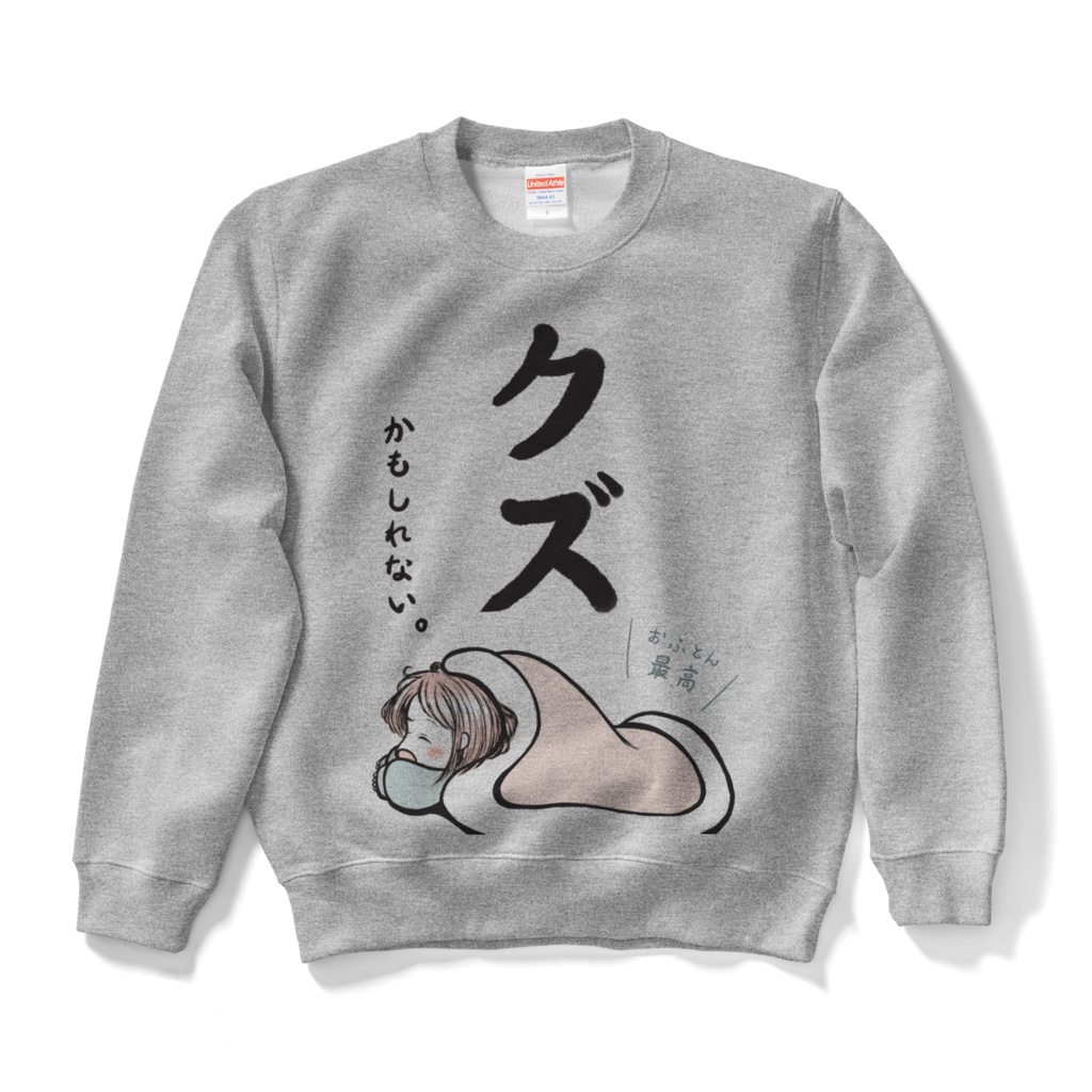 クズかもしれない。スウェット(グレー)