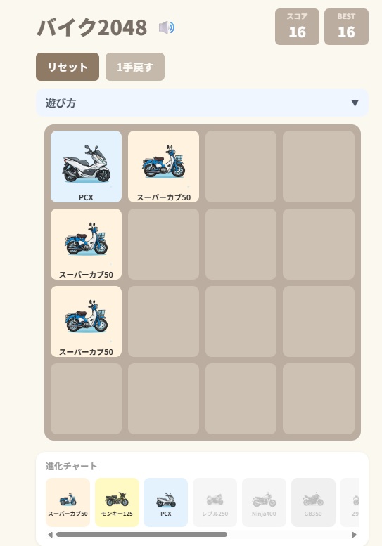 バイク2048パズル - 無料ブラウザゲーム