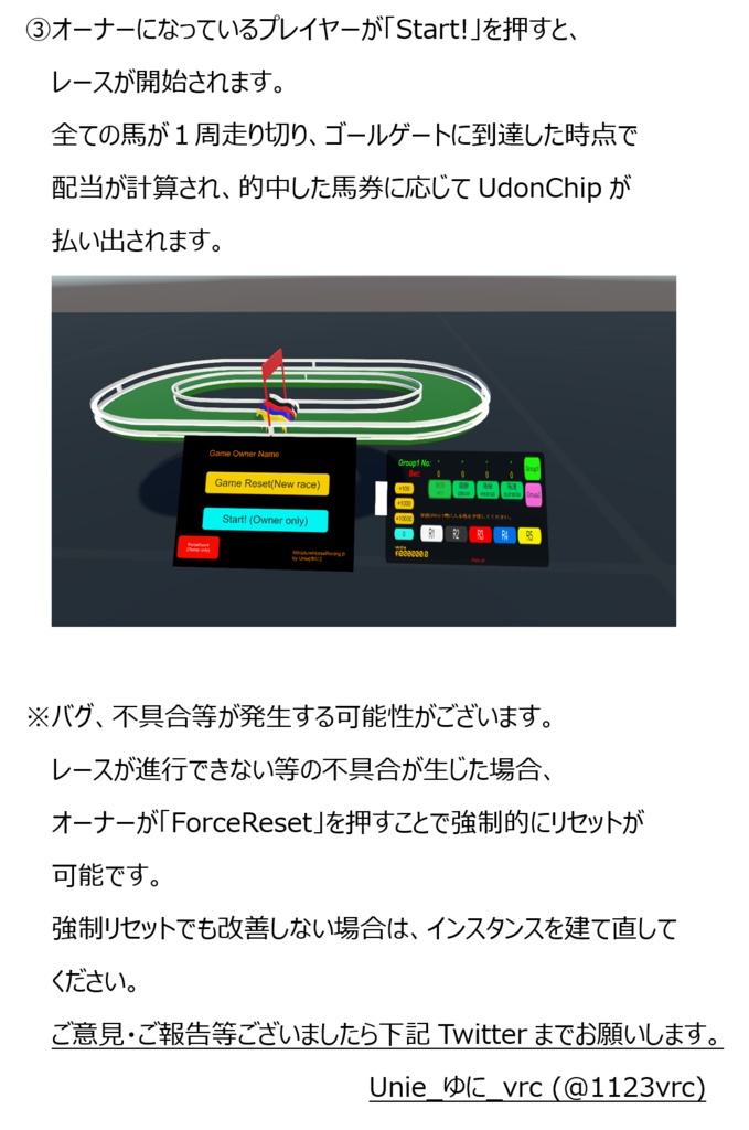 Miniature Horse Racing【VRC, UdonChips対応】