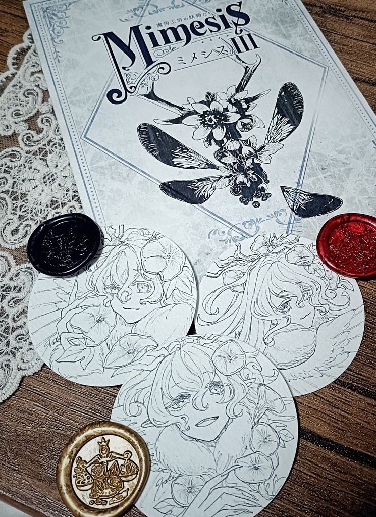 委託【Mimesis-Ⅲ】