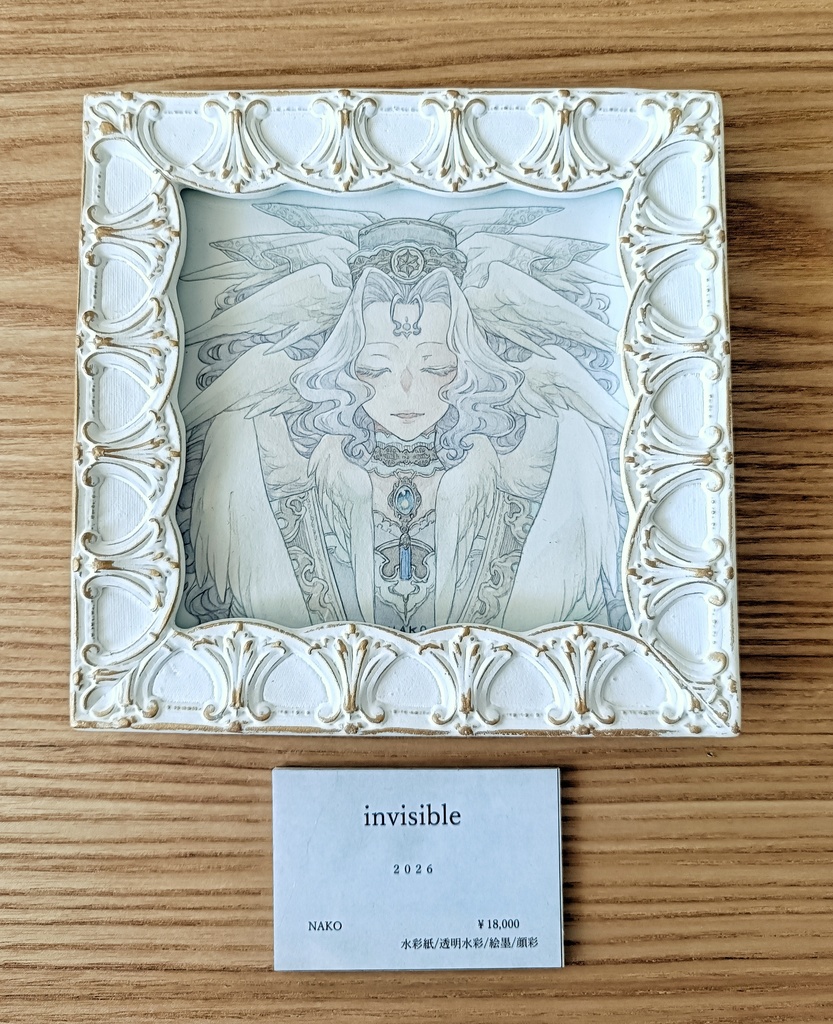 【原画】invisible（額装）