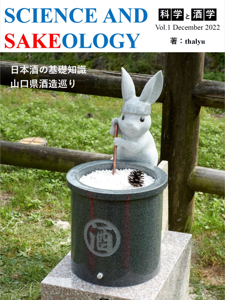 SCIENCE AND SAKEOLOGY 