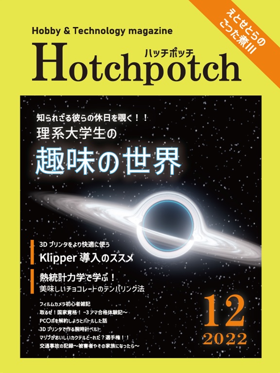 【電子カラー版】Hotchpotch えとせとらのごった煮Ⅲ