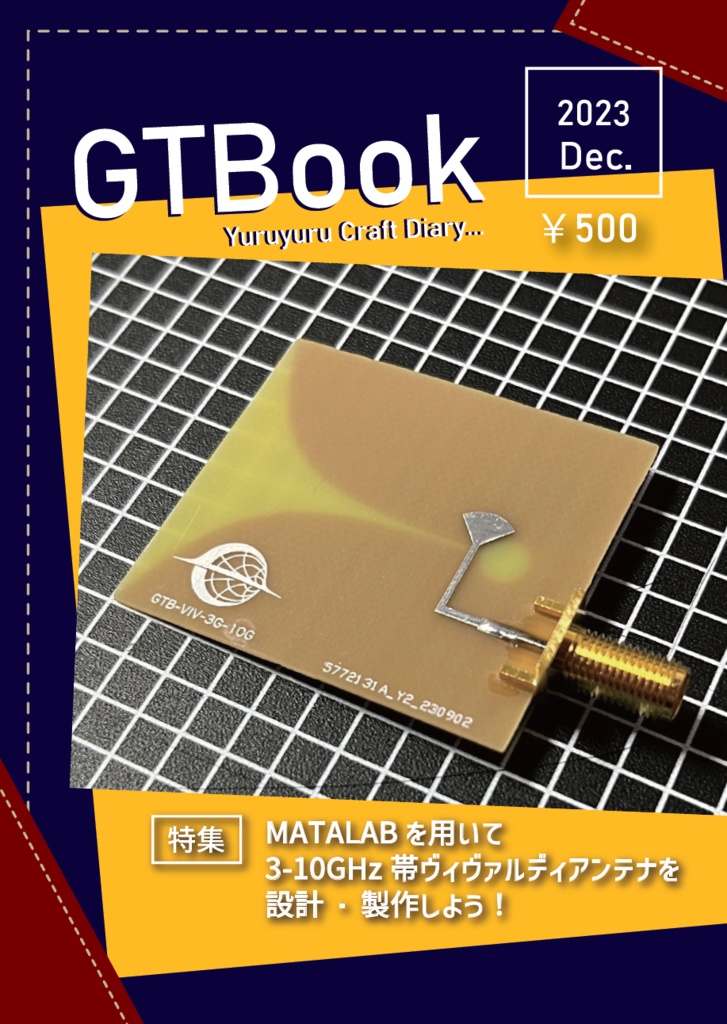 GTBook 2023 Dec. ～Yuruyuru Craft Diary…～