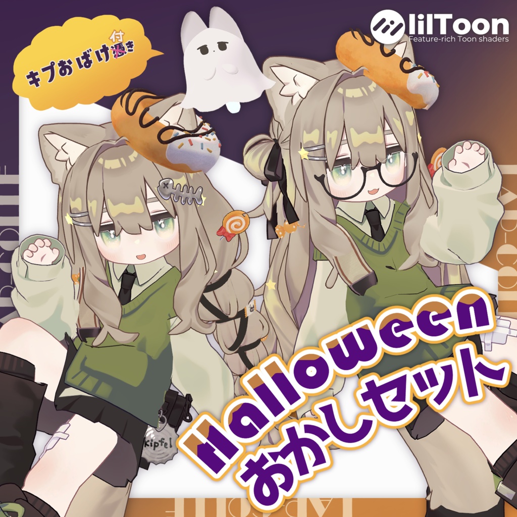 【無料アイテム有り!】Halloweenおかしセット【キプフェル /MA対応】