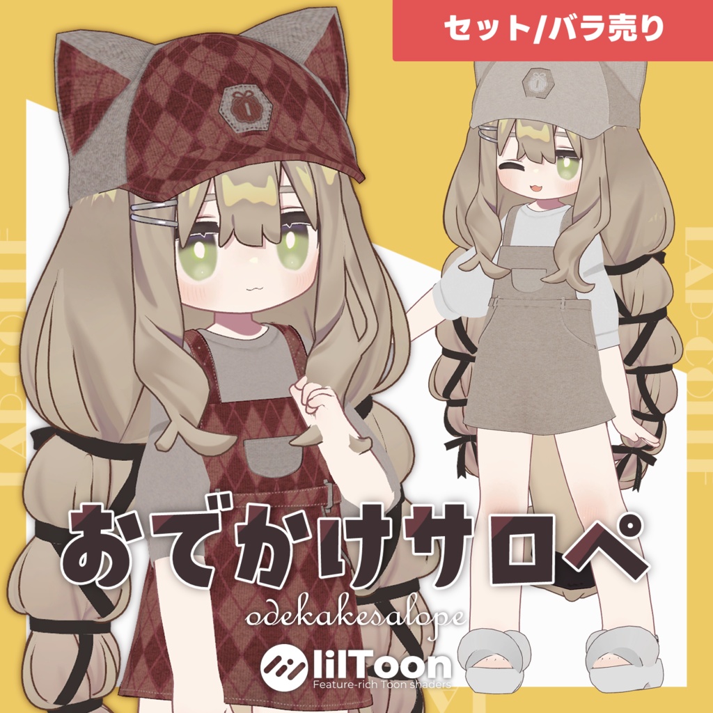 【キプフェル】おでかけサロペット【MA対応/ばら売りあり】