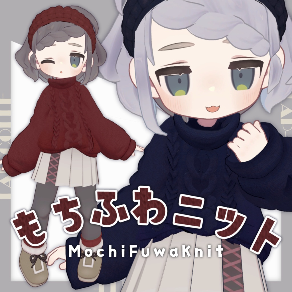 【キプフェル】ふわもちニット【まめふれんず対応】