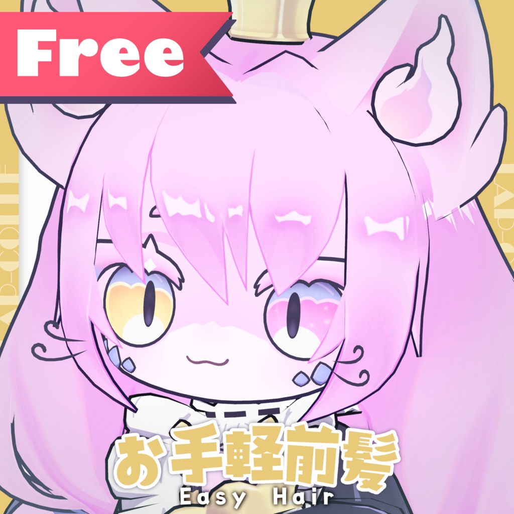【FREE】お手軽前髪【リコリネ / キプフェル対応】