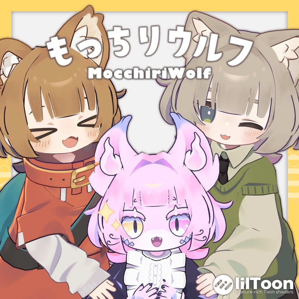 【3アバター対応】もっちりウルフ【MA】