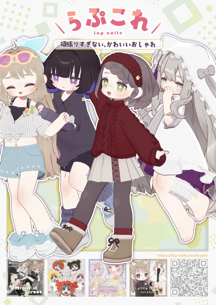 【ショップポスター】らぷこれ