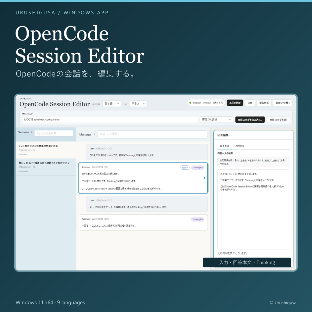 OpenCode Session Editor — OpenCodeの会話を編集するWindowsアプリ