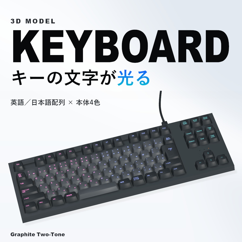 【VRChat向け】RGBライティングキーボード 3Dモデル