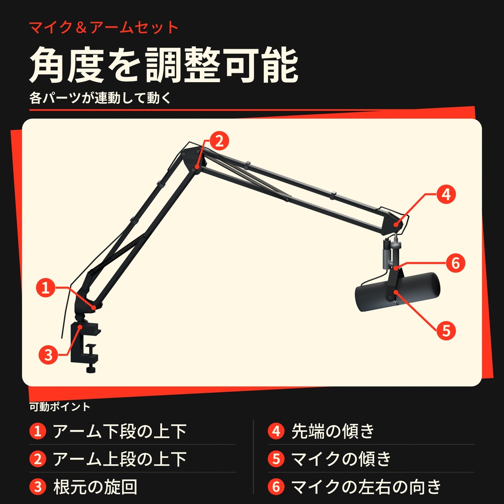 【VRChat向け】可動マイク&アームセット 3Dモデル