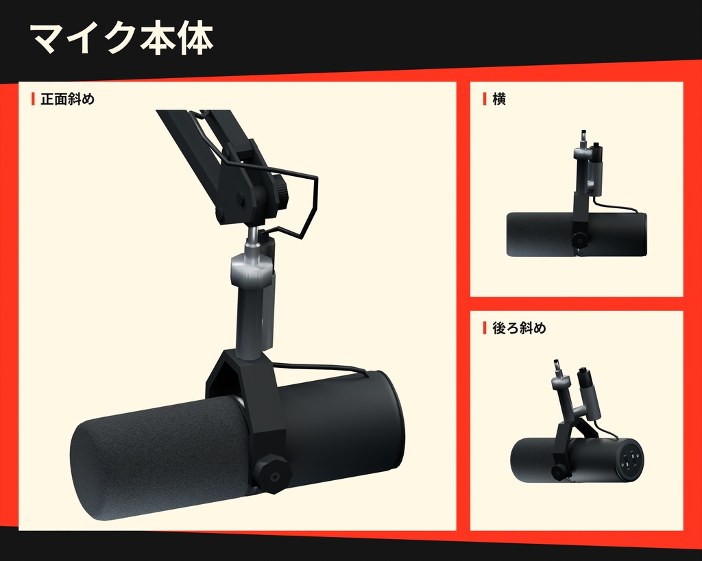 【VRChat向け】可動マイク&アームセット 3Dモデル