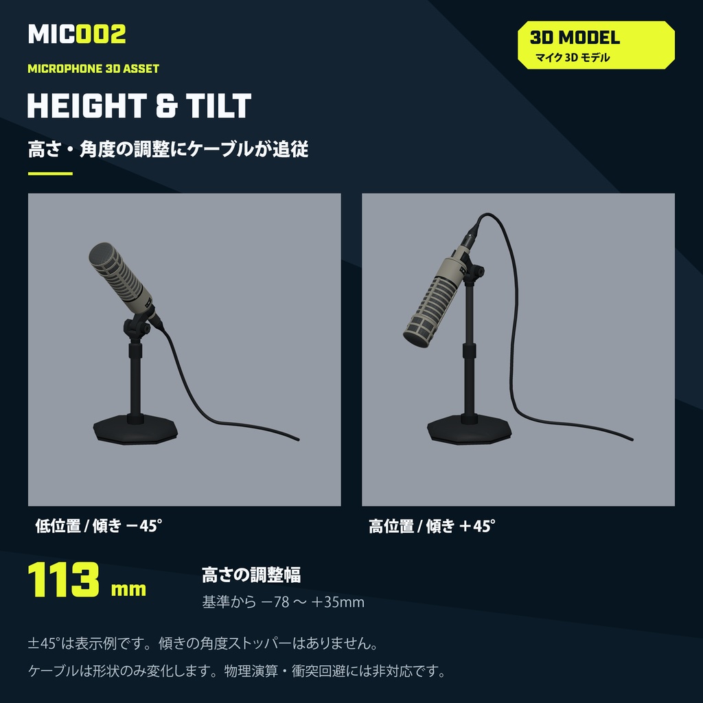 【VRChat向け】可動卓上マイク 3Dモデル|MIC002