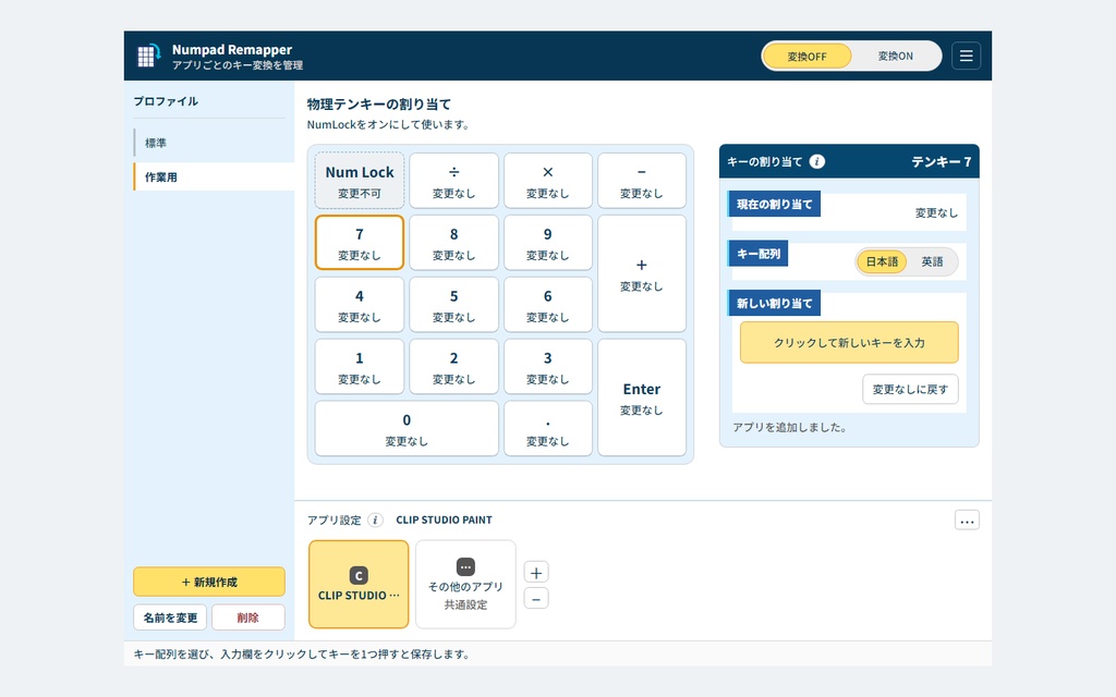 Numpad Remapper|テンキーを左手デバイスに
