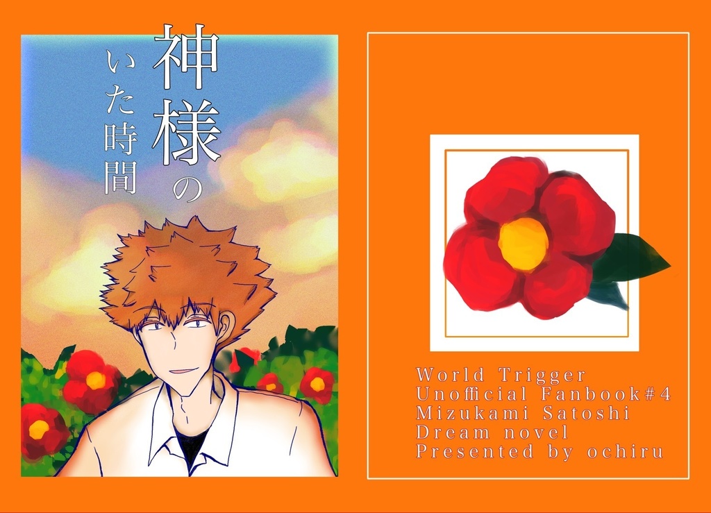 神様のいた時間