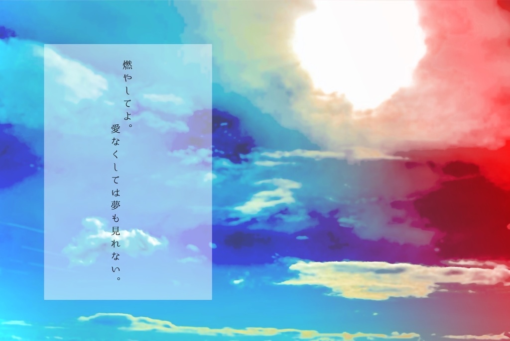 Verbrenne es. Ohne Liebe kann man nicht träumen.