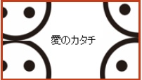 愛のカタチ[クトゥルフ神話TRPG]