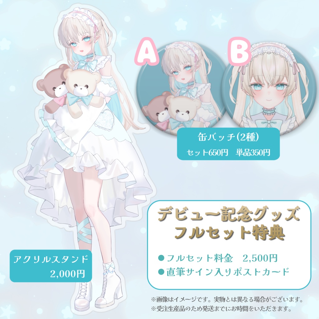 雨音ありす デビュー記念グッズ