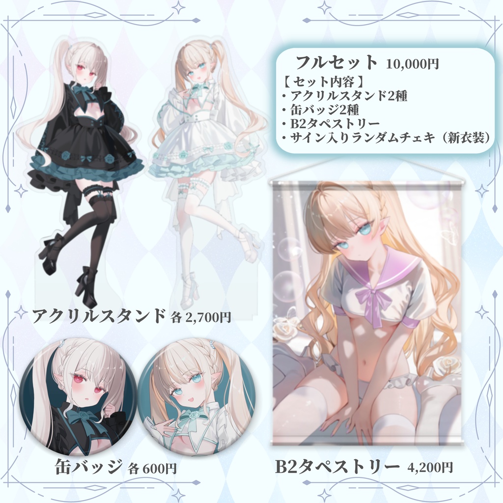 雨音ありす 生誕記念グッズ