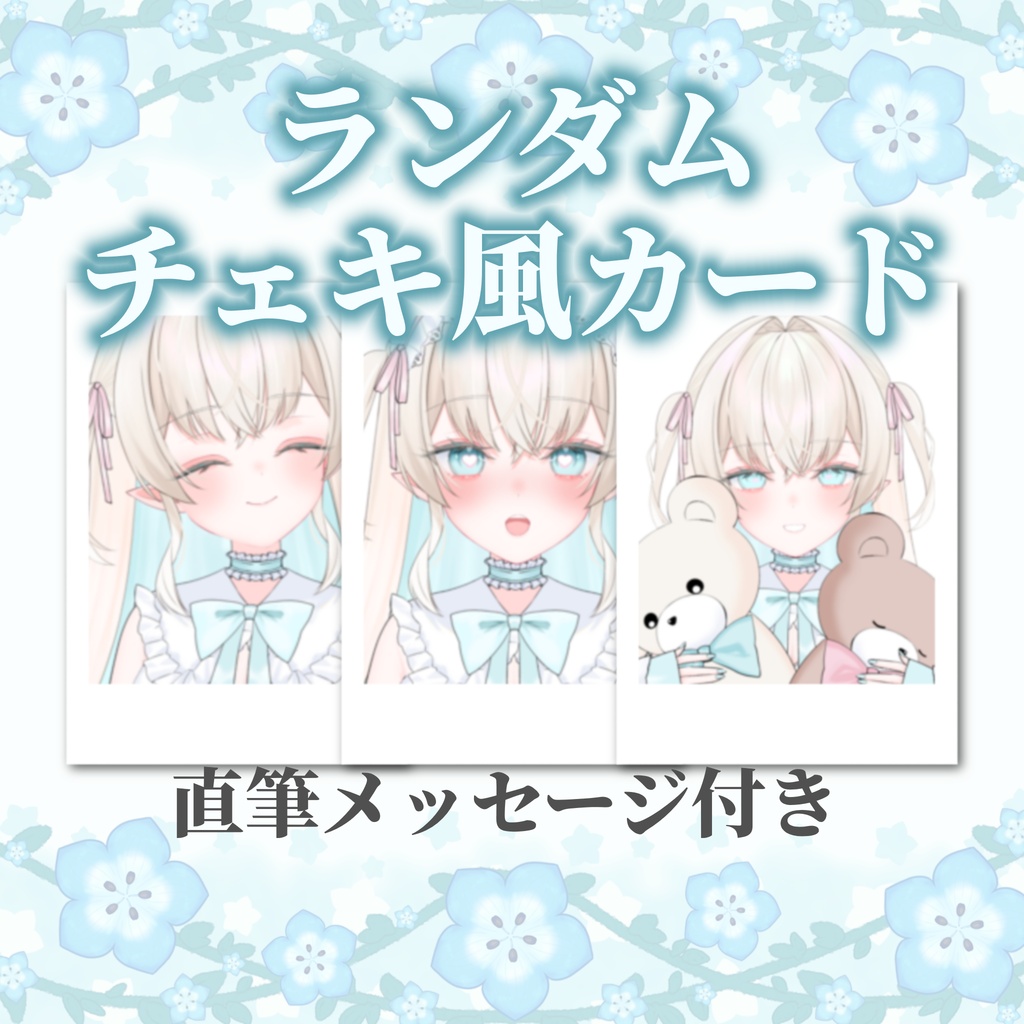 ランダムチェキ風カード