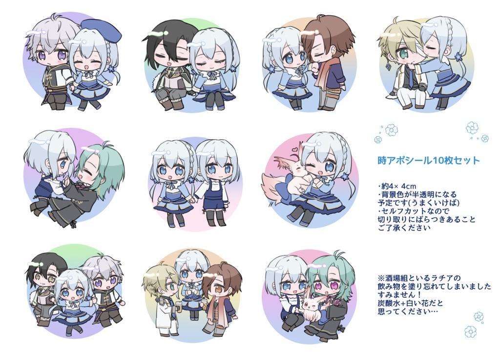 時アポシールセット