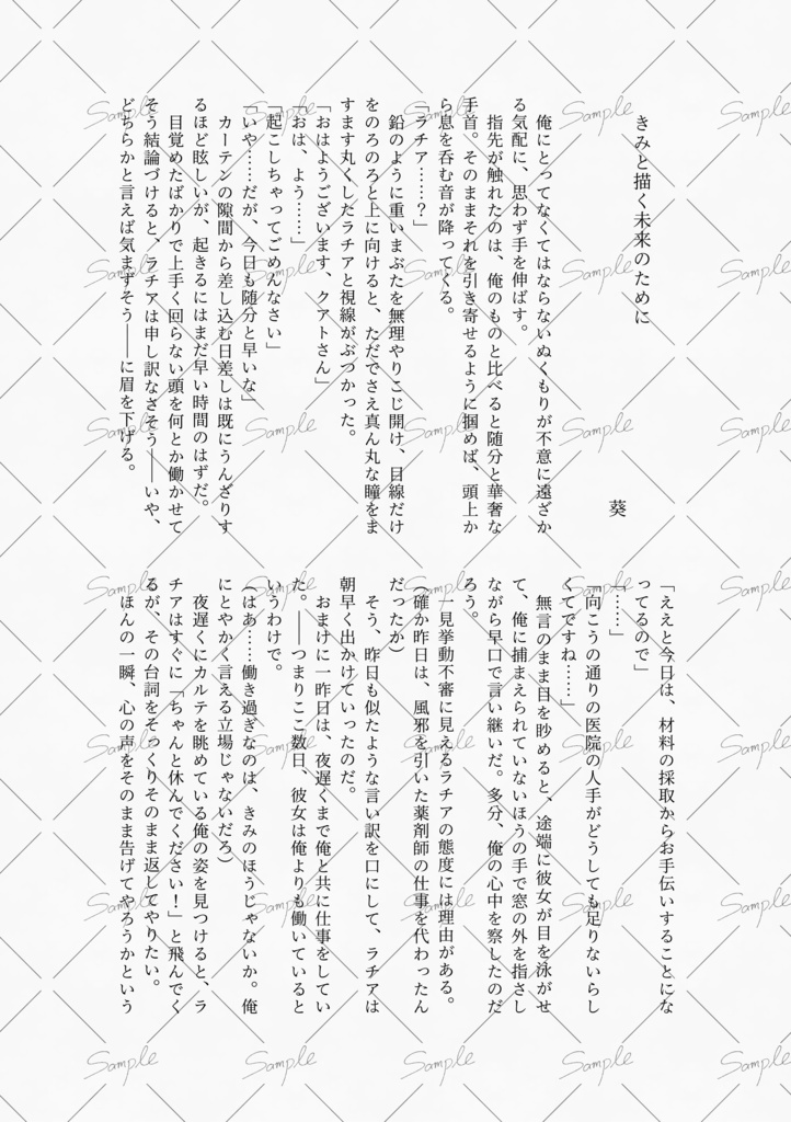 時アポ5周年記念アンソロ「Rose Quartz」