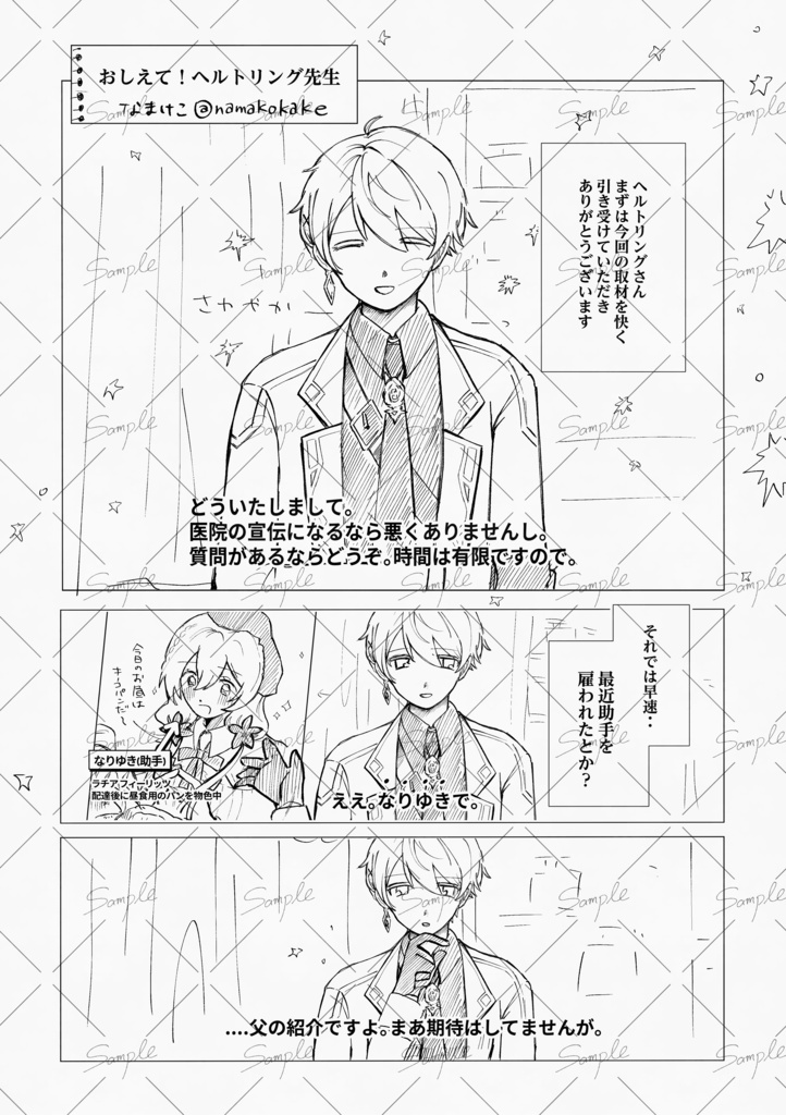 時アポ5周年記念アンソロ「Rose Quartz」