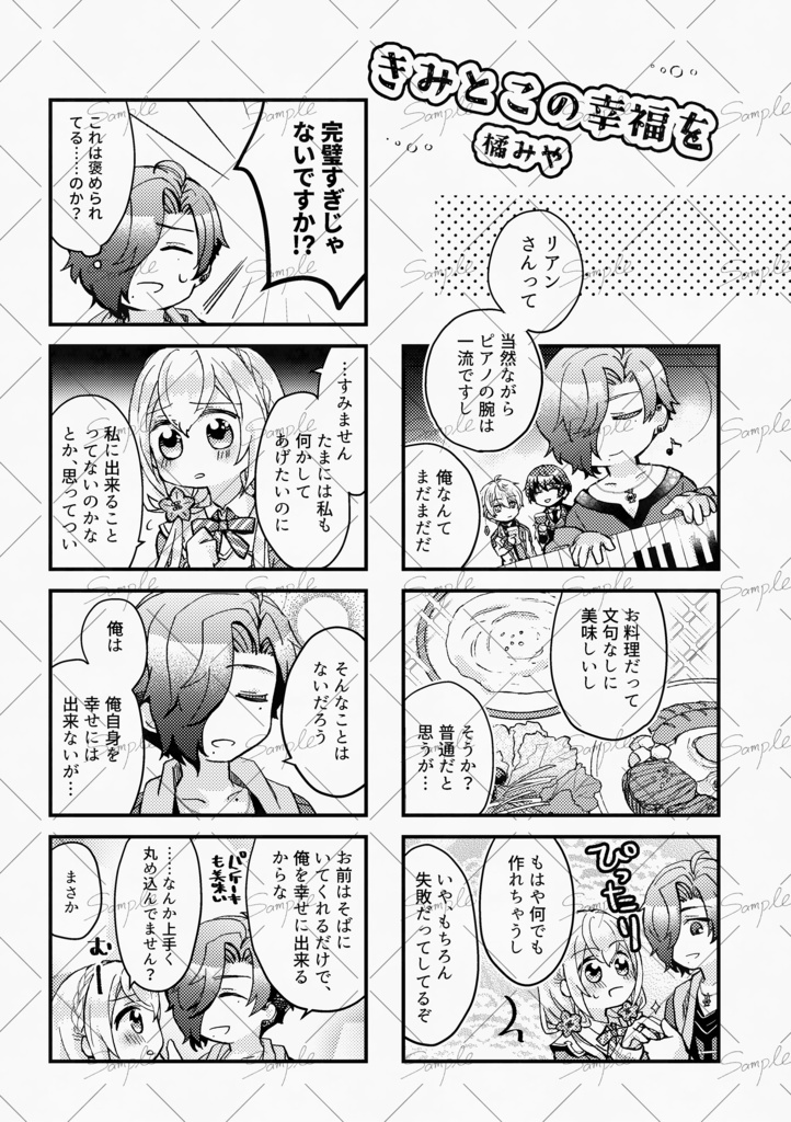 時アポ5周年記念アンソロ「Rose Quartz」