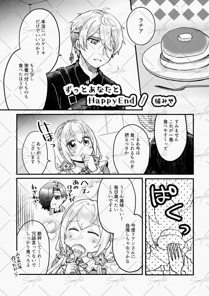 時アポ5周年記念アンソロ「Rose Quartz」