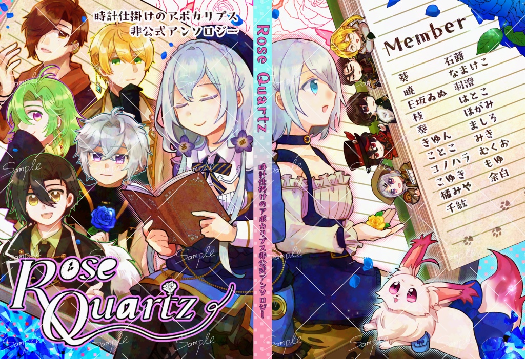 時アポ5周年記念アンソロ「Rose Quartz」